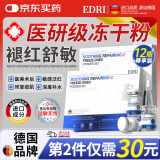 EDRI冻干粉修复屏障增厚角质层术后修护褪红速效补水敏感肌可用