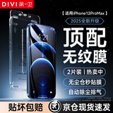 第一卫【超值2套装】适用苹果12ProMax钢化膜iPhone12promax手机膜防尘防摔抗指纹超薄全屏全覆盖无尘仓
