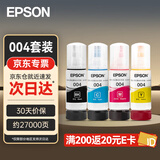 爱普生（EPSON） 004原装打印机墨水墨盒 四色套装 适用 L3115/L3116/L3117/L3118/L3119/L3153（约27000页）