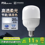 FSL佛山照明led灯泡大功率节能灯20W大螺口E27白光6500K柱形