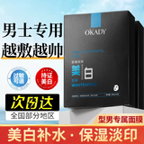 OKADY美白面膜男士专用补水淡斑印去提亮肤色男士面膜黄保湿祛斑护肤品 男士美白面膜【5盒/50片囤货装】
