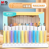 晨光（M&G）文具 12档千亿级计数器十二行大珠小学全年级可用儿童数学教具小棒加减法神器算术 ASD99803