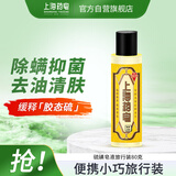 上海药皂硫磺温泉液体香皂80g 旅行出差便携装 洗发洗脸洗澡通用