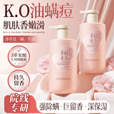 透真果酸沐浴露男女士持久留香72小时去角质除螨三合一香氛500ml