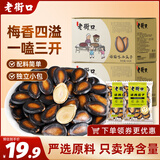 老街口西瓜子箱装400g话梅味每日坚果休闲零食炒货独立小包装年货