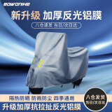 博沃尼克电动车车衣车罩摩托车防晒防雨罩电瓶车防尘罩踏板自行车雨衣盖布