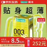 冈本避孕套安全套003黄金10片装 男用超薄 0.03套套成人用品okamoto