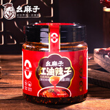 幺麻子红油辣子380g 四川红油 油泼辣子熟香辣椒油凉拌菜香辣调料