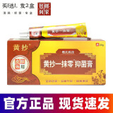 一抹灵（共2盒）一抹灵抑菌乳膏软膏黄抄一抹零官方网旗正的品 1盒