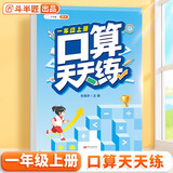 斗半匠 口算天天练 一年级上册 小学数学练习册口算题卡大通关思维拓展强化训练解题技巧专项提升每日一练
