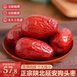峁圪垯狗头枣 陕北狗头枣 延安大枣大红枣陕西特产红枣蜜饯果干礼品礼盒 狗头枣500g*4袋
