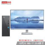 联想（Lenovo） 来酷 个人商务办公台式机电脑 小机箱主机 12代i5 16G 1T【23.8英寸】