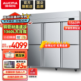 澳柯玛（AUCMA）四门冰箱商用冰柜立式冷冻柜六门冰箱大容量饭店食堂餐饮店保鲜柜冷柜后厨不锈钢厨房冰箱 旗舰豪华升级丨1360升双温-18℃+铜管