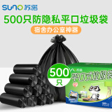 苏诺平口式垃圾袋500只盒装加厚黑色45*50cm中号点断式全新料量贩装