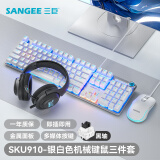 三巨SKU910青轴黑轴机械键盘鼠标套装办公电竞游戏耳机三件套有线 银白冰蓝光【黑轴+130鼠标+SH300耳机】 有线 104键