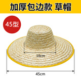 兴宝 夏季农民草帽直径45cm 户外太阳帽斗笠 干活防晒遮阳工地帽 大沿麦秆包边竹编帽 白麦秆草帽【45cm】