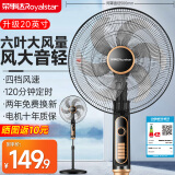 荣事达（Royalstar） 电风扇落地扇家用宿舍摇头风扇转页五叶大风量可升降 20英寸高端六叶机械款-黑色