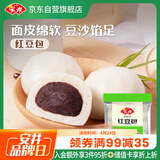 安井 红豆包 1kg 2斤装约33个 豆沙包 广式早茶糕点点心 家庭装面点