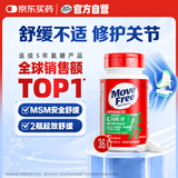 Move Free益节 氨糖软骨素钙片 绿瓶 36粒 维骨力 成人中老年 美国进口