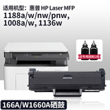 惠普（HP）166A黑色硒鼓 W1660A粉盒 适用1136w 1188a/w/nw 1008a/w W1660A易加粉硒鼓(约6000页)