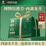 龙坞茶镇【顺丰】狮峰西湖龙井绿茶2025明前新茶特级自饮自己喝250g 博物馆推荐纸包250g