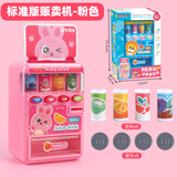 三哈玩具儿童玩具贩卖机小女孩饮料机自动售货售卖过家家3到6岁男童糖果机 贩卖机 标准版粉色【中号】