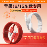 图拉斯苹果16充电线【新款车载Carplay】15车载充电线usb转type-ccarplay数据线 iphone1615promax数据线 【1.68米】USB转C｜祥蛇红运限定款 车载充电车载投屏