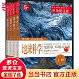 【当当正版书籍】科学发现者 地球科学（第二版2023修订版）根据《美国下一代科学教育标准》以及“技能”教育改革的要求编写而成
