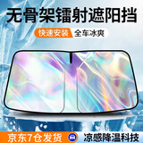 德双曼汽车遮阳帘前挡防晒折叠隔热挡板遮光帘档车内前挡玻璃遮阳挡窗帘 升级镭射款【请留言车型+年份】