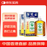 【2瓶装】中国香港 黄道益活络油 药油保税发货舒经活络跌打损伤腰颈疼止痛港版50ml