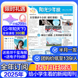 阳光少年报2025年全年订阅送易烊千玺海报小学版/初中版 6-12岁小学初中报纸青少年儿童时政新闻类期刊杂志课外阅读 【跨年订阅/半月发】25年6月起订送易烊千玺海报