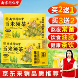 沈家村 南京同仁堂玉米须茶120g 玉米须消荞麦苦荞麦茶秋冬养生茶祛湿茶