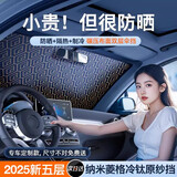 LCARS汽车遮阳前挡板车内防晒隔热前挡风玻璃罩遮光帘车窗玻璃遮阳伞罩 2025新款【支持所有车型】顶配丨真五层覆合镭射