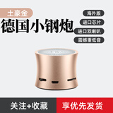 音为爱德国高端蓝牙小音箱插卡迷你小型音响高品质大音量户外便携低音炮 【贵族金】德国高品质定制版音响 【音响】德国高品质定制版