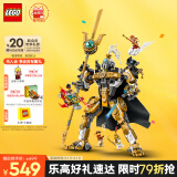 乐高（LEGO）积木拼装悟空小侠80065 二郎天神机甲男孩儿童玩具生日礼物