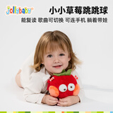 jollybaby音乐跳跳球宝宝哄娃神器儿童学说话会唱歌婴儿玩具 搞怪草莓