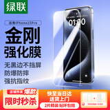 绿联【无黑边不挡屏】适用苹果15Pro钢化膜iPhone15Pro手机膜无边全屏高清抗指纹防摔防爆保护膜 2片装