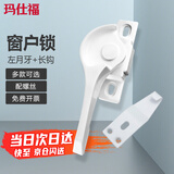 玛仕福窗户锁塑钢窗推拉门配件月牙锁铝合金门窗锁扣卡扣老式移门锁（2套/包） 左月牙+长钩