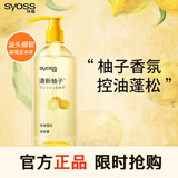 丝蕴（syoss）洗发水山茶滋润修护水润顺滑柚子控油蓬松蓝藻清润白桃沁润洗发水 净油蓬松洗发水420ml