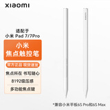 小米（MI）焦点/灵感触控笔 (第二代) 平板pad6/6 Pro/7pro/6S等原装手写笔 焦点笔白【7/7pro/6S/6Max系列】