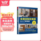 全屋定制效果图从入门到精通 室内设计家装效果图室内设计师谈单宝典柜体展示案例大全设计书