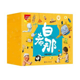 白希那图画书系列（全新共10册，赠月相盘）