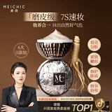 MEICHIC【宋潇正品】美诗八佰珍萃参灵虫草贵妇膏50g 遮瑕懒人霜素颜霜
