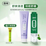 馥珮祛痘套装补水保湿护肤品精华液祛痘膏淡化痘痘国货草本祛痘女 紫苏氨基酸洁面+祛痘精华液