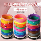 得力（deli）3d打印笔低温充电立体绘画笔男女孩学校小学生创意智能玩具涂鸦画笔生日新年六一儿童节礼物 3d打印笔耗材/5米30色共150米（非得力）