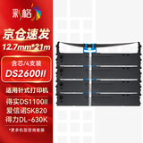 彩格80D-3色带架 适用得实DS2600II 1980 AR580II DS1100II+ 1700II+ DS660 620 1870针式打印机 4支装