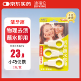 DIFKING迪福伦 洁牙擦 牙齿橡皮擦去渍儿童牙齿清洁擦 （颜色随机）