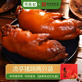 周钦公鑫复盛招牌酱卤流亭猪蹄熟食卤味整只装下酒菜开袋即食零食 400g*2袋【卤+五香】送礼盒