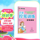 墨点字帖 小学生趣味控笔训练儿童控笔训练运笔训练专注力正姿控笔字帖 控笔基础