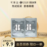 可丽金（COLLGENE）重组胶原蛋白蕴活立体紧致淡纹精华眼霜1.5g*2
